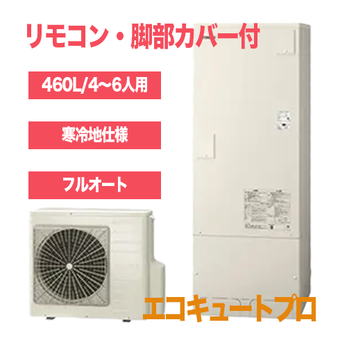 エコキュート製品画像（サンプル）