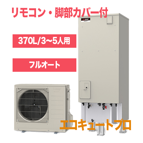 エコキュート製品画像（サンプル）